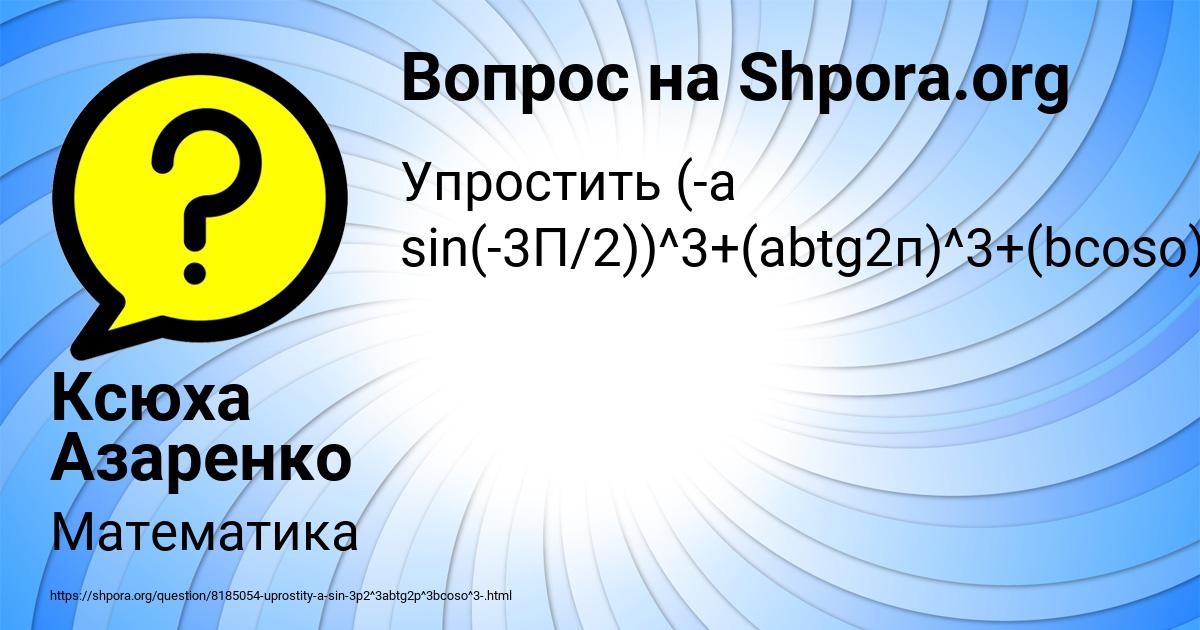 Картинка с текстом вопроса от пользователя Ксюха Азаренко